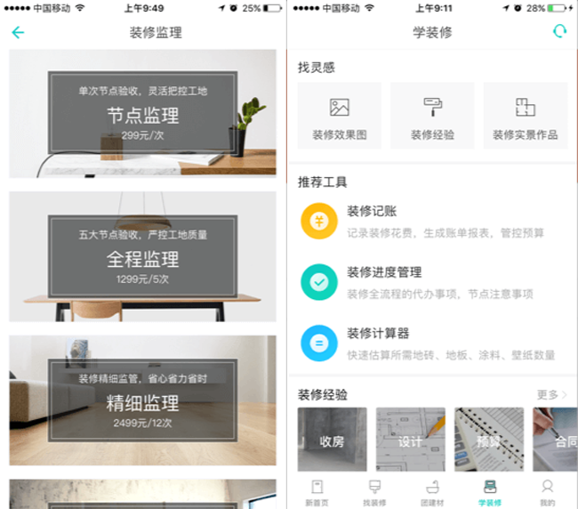 嘉兴APP制作案例:潮流家装 嘉兴APP制作案例:潮流家装
