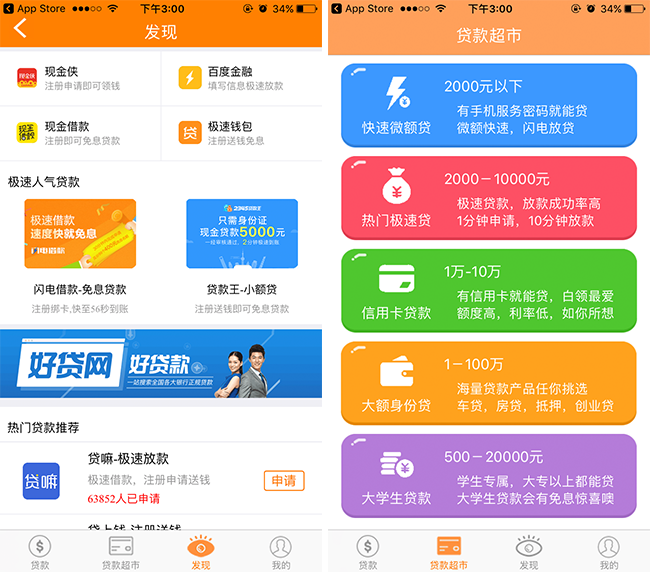 嘉兴APP制作案例:信用贷 嘉兴APP制作案例:信用贷