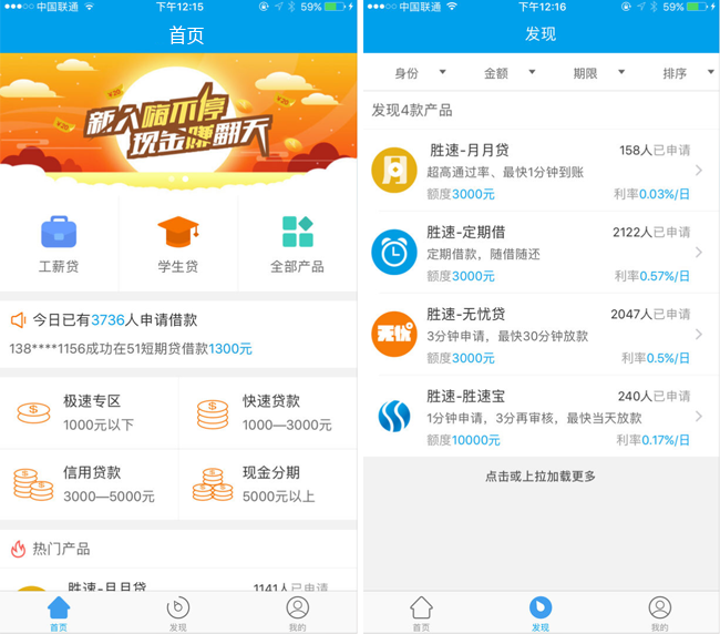 嘉兴APP制作案例:妙借 嘉兴APP制作案例:妙借
