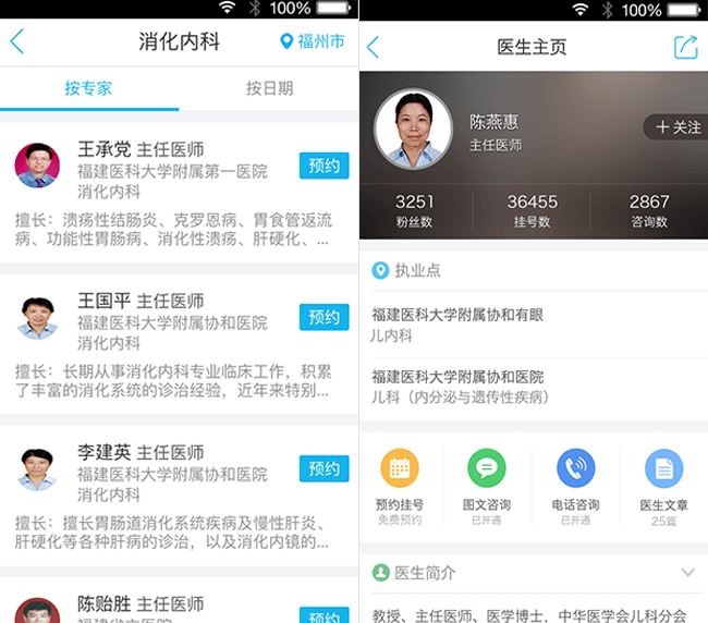 嘉兴APP制作案例:就医通 嘉兴APP制作案例:就医通