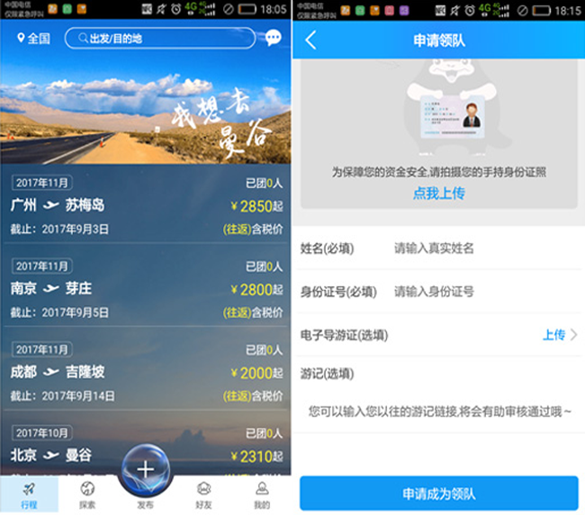 嘉兴APP制作案例:拼机行 嘉兴APP制作案例:拼机行
