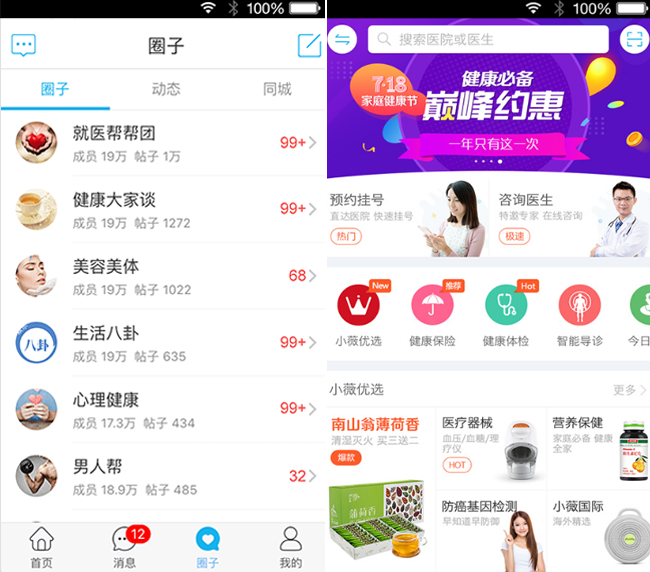 嘉兴APP制作案例:就医通 嘉兴APP制作案例:就医通
