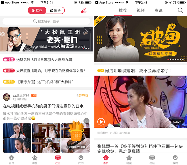 嘉兴APP制作案例:娱记 嘉兴APP制作案例:娱记