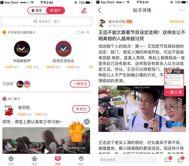 嘉兴APP制作案例:娱记 嘉兴APP制作案例:娱记