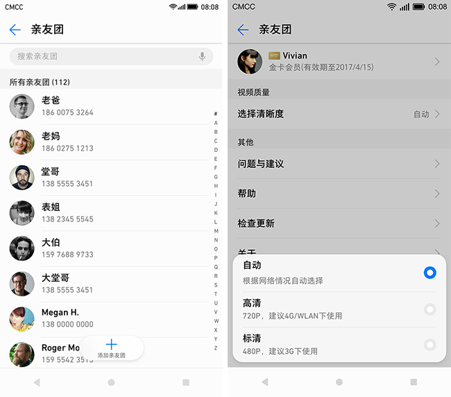 嘉兴APP制作案例:亲情网 嘉兴APP制作案例:亲情网