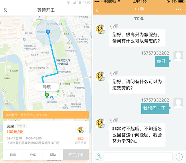 嘉兴APP制作案例:兼职通 嘉兴APP制作案例:兼职通