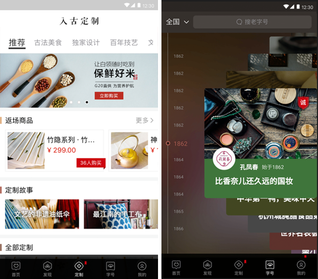 嘉兴APP制作案例:老物件 嘉兴APP制作案例:老物件