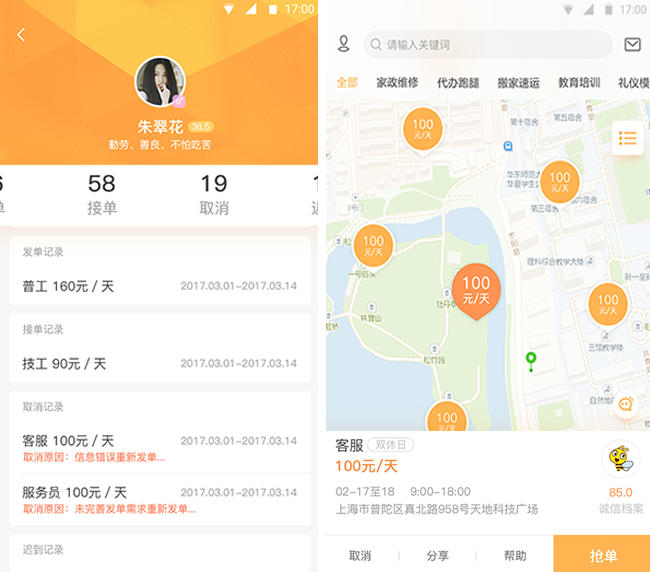 嘉兴APP制作案例:兼职通 嘉兴APP制作案例:兼职通