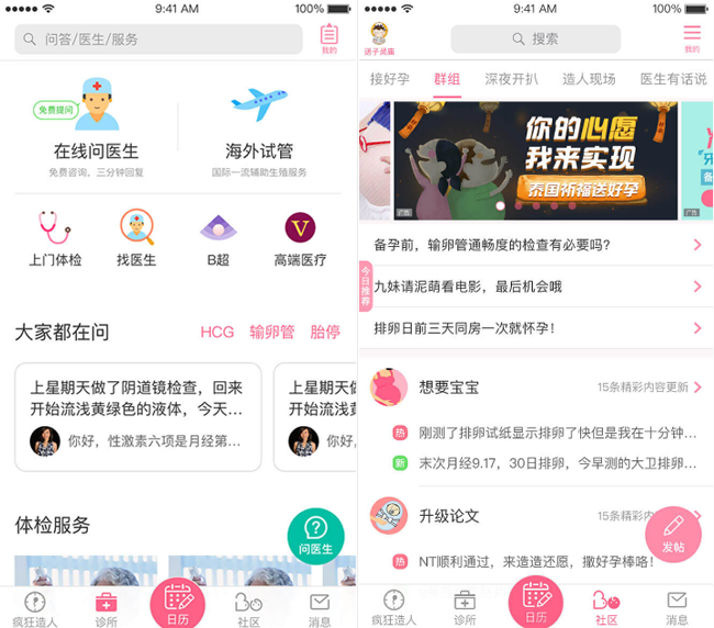 嘉兴APP制作案例:备孕宝 嘉兴APP制作案例:备孕宝