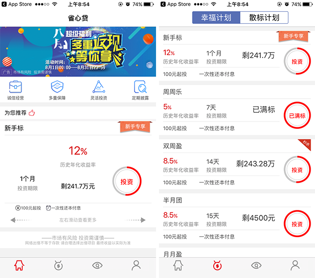嘉兴APP制作案例:省心贷 嘉兴APP制作案例:省心贷