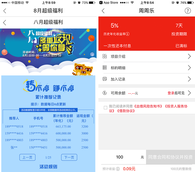 嘉兴APP制作案例:省心贷 嘉兴APP制作案例:省心贷