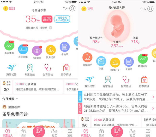 嘉兴APP制作案例:备孕宝 嘉兴APP制作案例:备孕宝