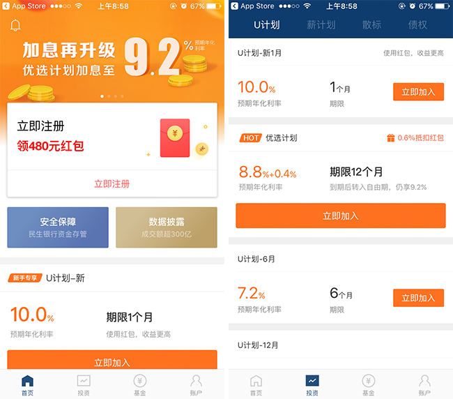 嘉兴APP制作案例:人人理财 嘉兴APP制作案例:人人理财