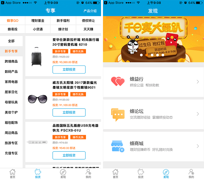 嘉兴APP制作案例:天使理财 嘉兴APP制作案例:天使理财