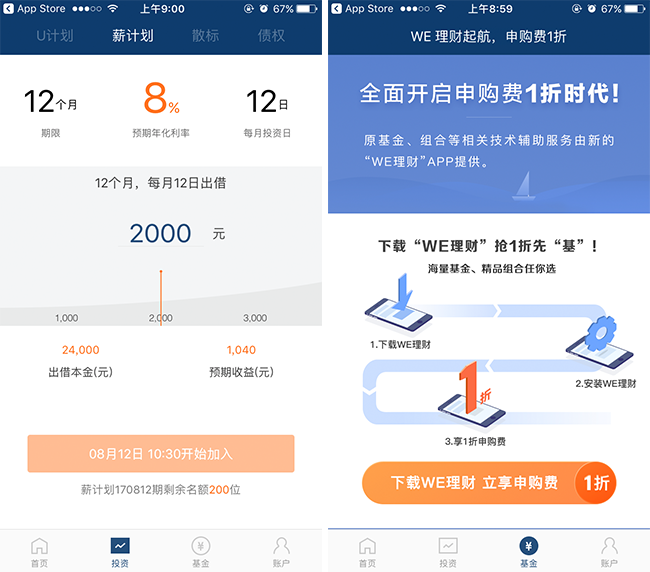 嘉兴APP制作案例:人人理财 嘉兴APP制作案例:人人理财