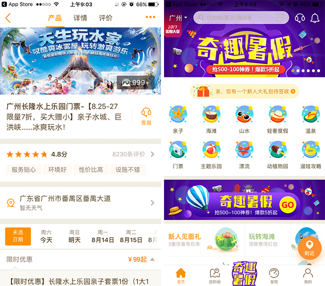 嘉兴APP制作案例:去哪嗨 嘉兴APP制作案例:去哪嗨