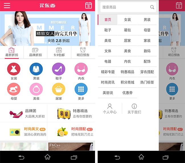 嘉兴APP制作案例:九九折扣 嘉兴APP制作案例:九九折扣