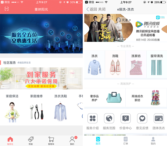 嘉兴APP制作案例:便民服务 嘉兴APP制作案例:便民服务