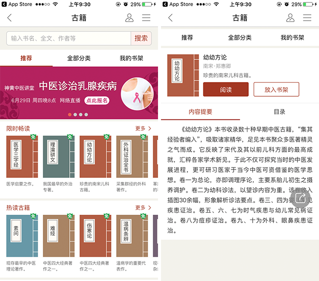 嘉兴APP制作案例:中医养生 嘉兴APP制作案例:中医养生