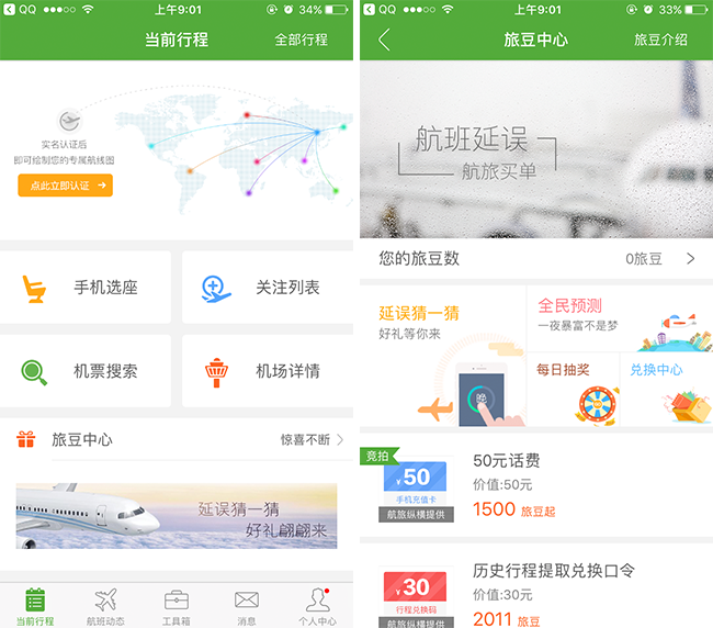 嘉兴APP制作案例:航旅控 嘉兴APP制作案例:航旅控