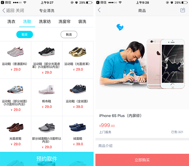 嘉兴APP制作案例:便民服务 嘉兴APP制作案例:便民服务