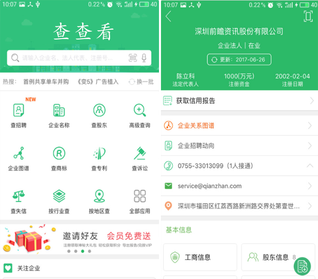 嘉兴APP制作案例:查查看 嘉兴APP制作案例:查查看