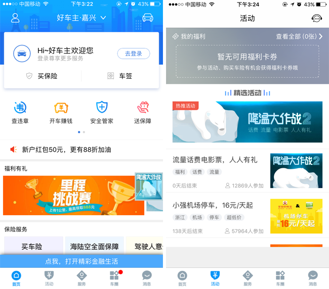嘉兴APP制作案例:车主专享 嘉兴APP制作案例:车主专享