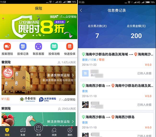 嘉兴APP制作案例:货帮主 嘉兴APP制作案例:货帮主