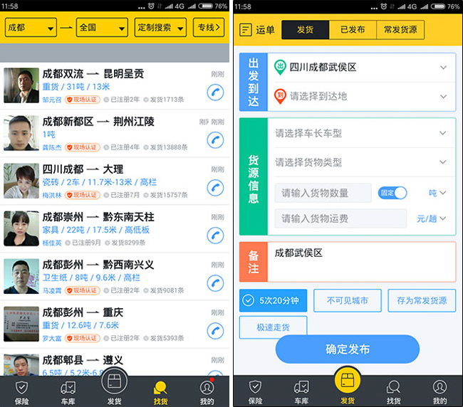 嘉兴APP制作案例:货帮主 嘉兴APP制作案例:货帮主