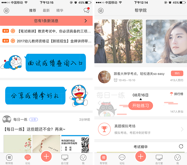 嘉兴APP制作案例:园丁证 嘉兴APP制作案例:园丁证