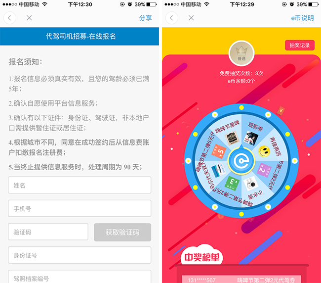 嘉兴APP制作案例:放心代驾 嘉兴APP制作案例:放心代驾