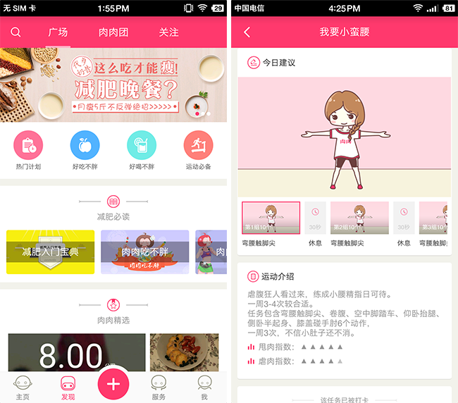 嘉兴APP制作案例:组团瘦 嘉兴APP制作案例:组团瘦