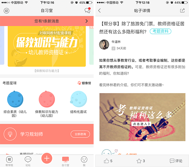 嘉兴APP制作案例:园丁证 嘉兴APP制作案例:园丁证