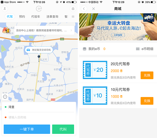 嘉兴APP制作案例:放心代驾 嘉兴APP制作案例:放心代驾