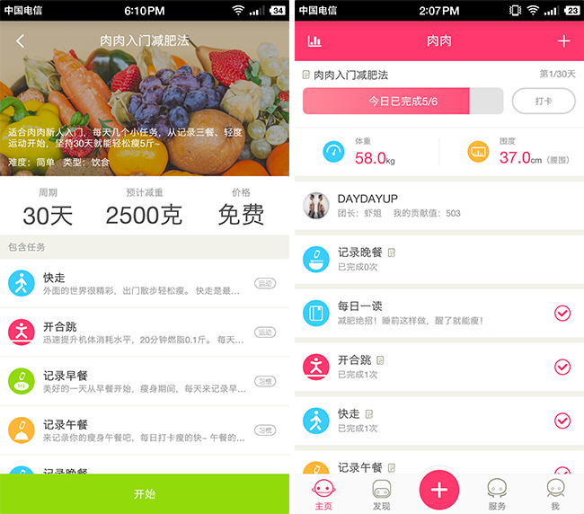 嘉兴APP制作案例:组团瘦 嘉兴APP制作案例:组团瘦
