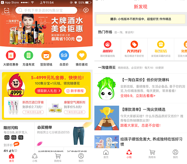 嘉兴APP制作案例:淘好货 嘉兴APP制作案例:淘好货