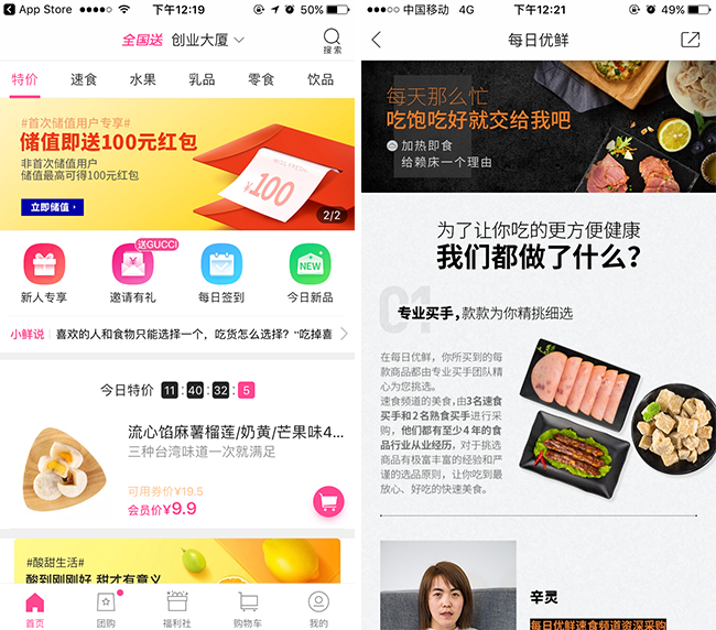 嘉兴APP制作案例:优惠生鲜 嘉兴APP制作案例:优惠生鲜