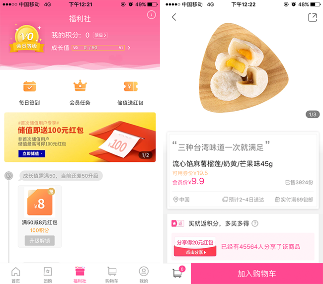 嘉兴APP制作案例:优惠生鲜 嘉兴APP制作案例:优惠生鲜