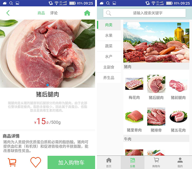 嘉兴APP制作案例:食客采买 嘉兴APP制作案例:食客采买