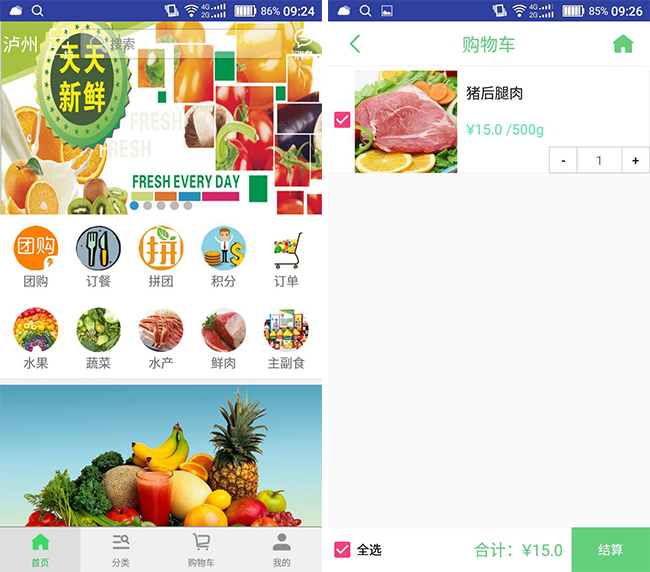 嘉兴APP制作案例:食客采买 嘉兴APP制作案例:食客采买