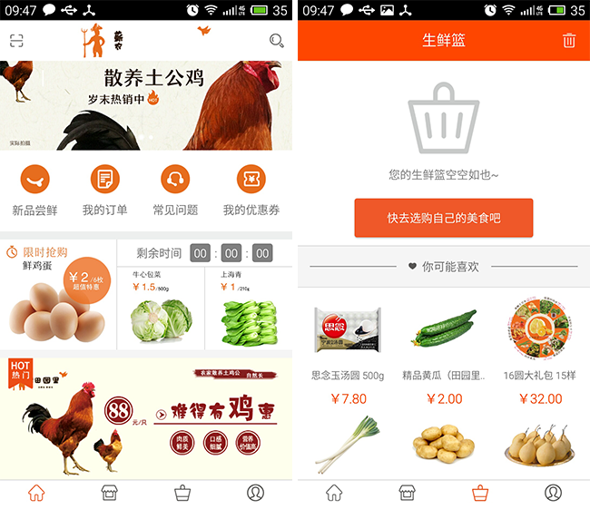 嘉兴APP制作案例:农家产品 嘉兴APP制作案例:农家产品