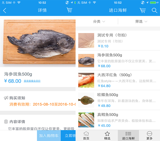 嘉兴APP制作案例:海的味道 嘉兴APP制作案例:海的味道