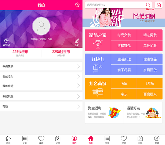 嘉兴APP制作案例:达人精选 嘉兴APP制作案例:达人精选