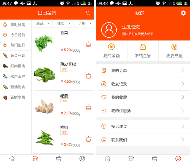 嘉兴APP制作案例:农家产品 嘉兴APP制作案例:农家产品