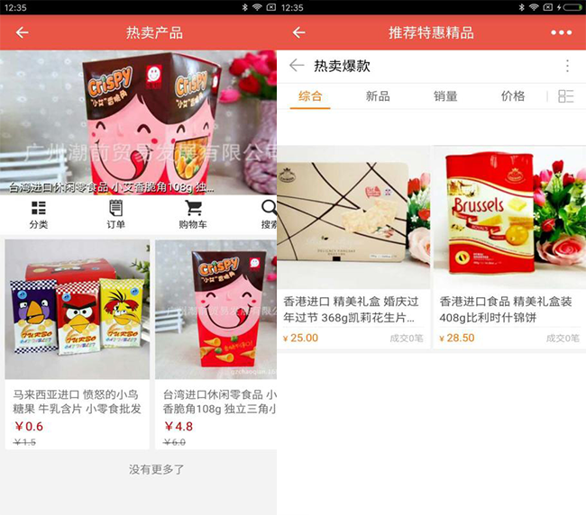 嘉兴APP制作案例:全球美食 嘉兴APP制作案例:全球美食
