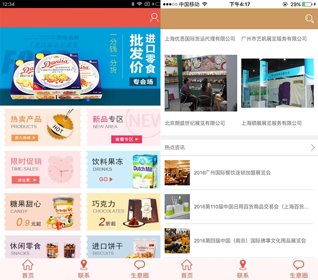 嘉兴APP制作案例:全球美食 嘉兴APP制作案例:全球美食