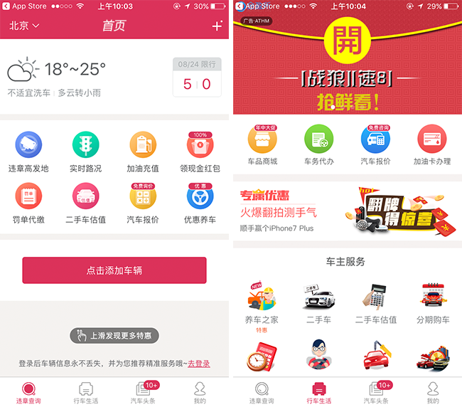 嘉兴APP制作案例:汽车之友 嘉兴APP制作案例:汽车之友