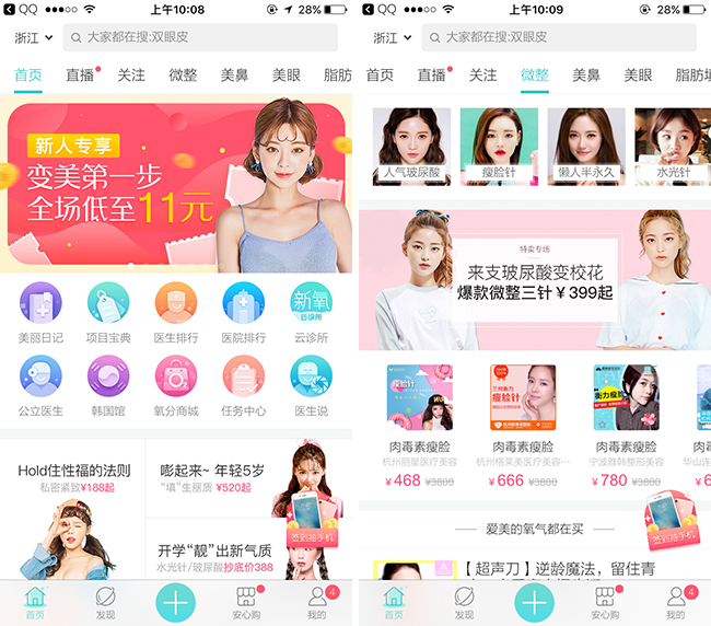 嘉兴APP制作案例:美人娇 嘉兴APP制作案例:美人娇