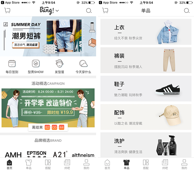 嘉兴APP制作案例:时尚变变变 嘉兴APP制作案例:时尚变变变