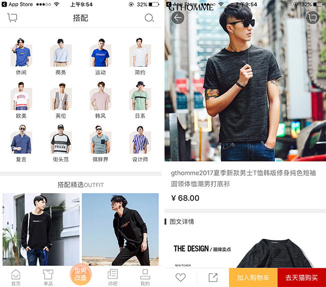 嘉兴APP制作案例:时尚变变变 嘉兴APP制作案例:时尚变变变